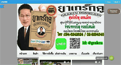 Desktop Screenshot of grakcudonmuang.com